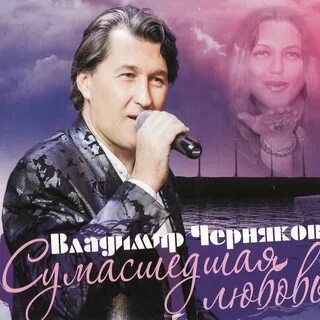 Любимые песни владимира