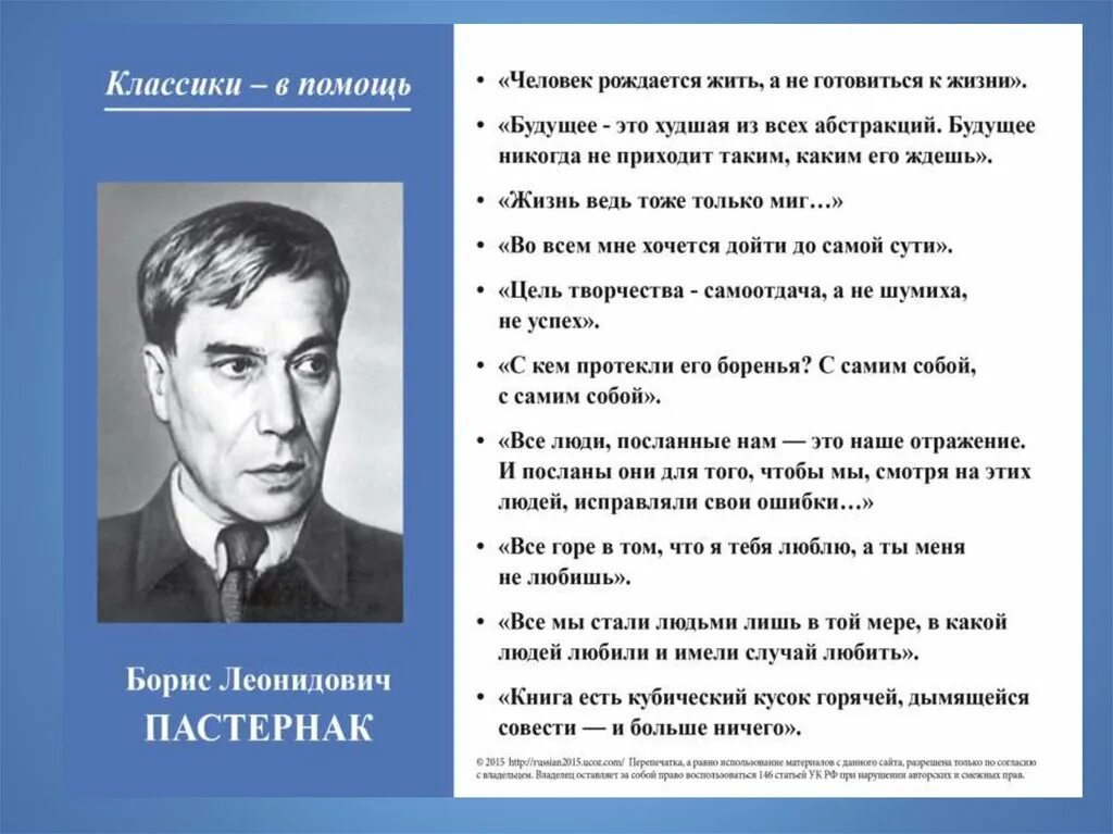 Б л пастернак человек и эпоха. Б Л Пастернак. 10 Февраля день рождения Пастернака. Пастернак Дата рождения.