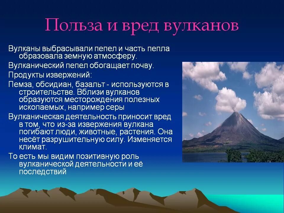 Сообщение о вулканах 5 класс. Вулканы презентация. Сообщение о вулкане. Проект вулкан. Презентация на тему вулканы.