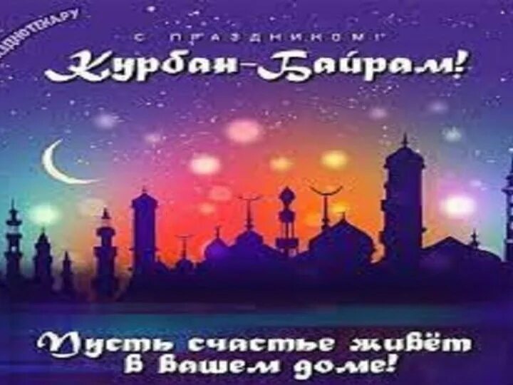 Курбан байрам 2023 число. Курбан-байрам 2023. Курбан байрам2023 календа. Курбан байрам в 2023 году какого числа. Казань Курбан байрам 2023г.