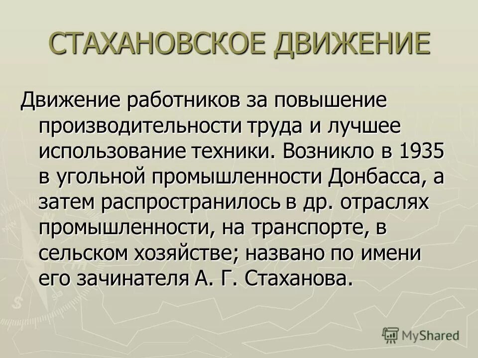 положение рабочих в ссср. стахановское движение в ссср. стахановско едваижение. стахановское движение индустриализация. стахановское движение термин.