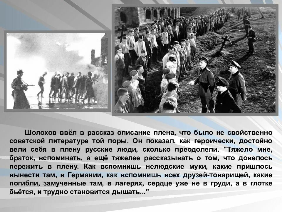 События рассказа судьба человека в хронологическом порядке. Презентация Шолохова судьба человека. Презентация на тему Шолохов судьба человека. Судьба человека Шолохов в плену. Рассказ Шолохова судьба человека.