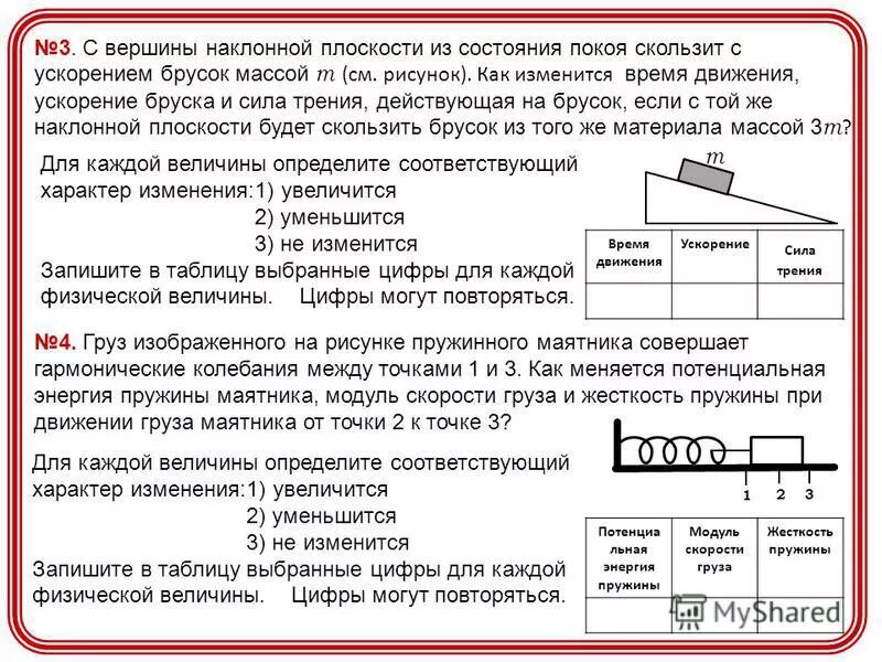 Определите вес бруска результат запишите в таблицу. Вершина наклонной плоскости. время движения бруска. с вершины наклонной плоскости из состояния покоя скользит коробочка. брусок массой m скользит по наклонной плоскости из состояния покоя.