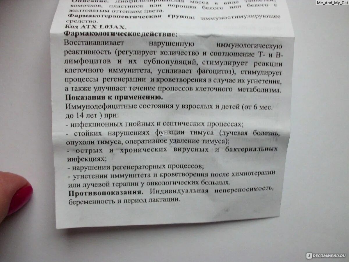 Тималин инструкция по применению. Тималин препарат. Тималин уколы инструкция. РИМАКЛИН инструкция по применению. Тималин таблетки.