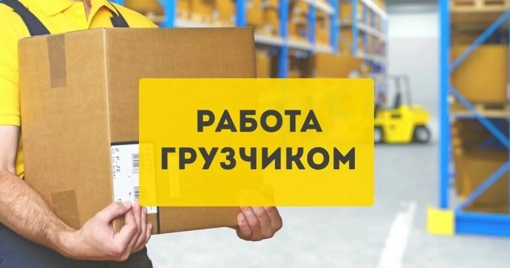 Работа телефон грузчики