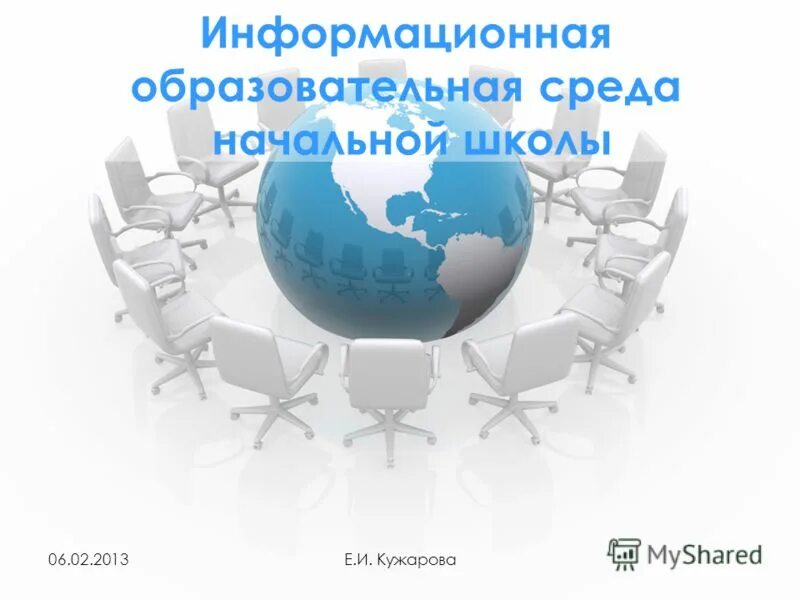 Технология организации самостоятельной работы. Учебная среда в начальной школе.