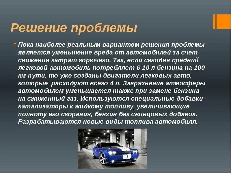 Какой газ используется в автомобилях