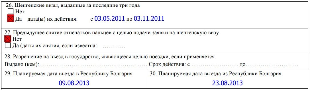 Анкета для визы в болгарию. Образец анкеты на визу в болгарию. Пример анкеты на шенгенскую визу в грецию. Анкета на визу д в болгарию образец заполнения. Образец заполненной анкеты на визу в болгарию.