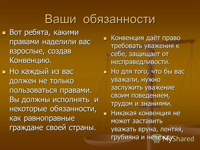 Ваша ответственность. Твои обязанности в конвенции. Какими правами наделен ребенок. Какими правами наделен каждый работник?. Опишите ваши обязанности.