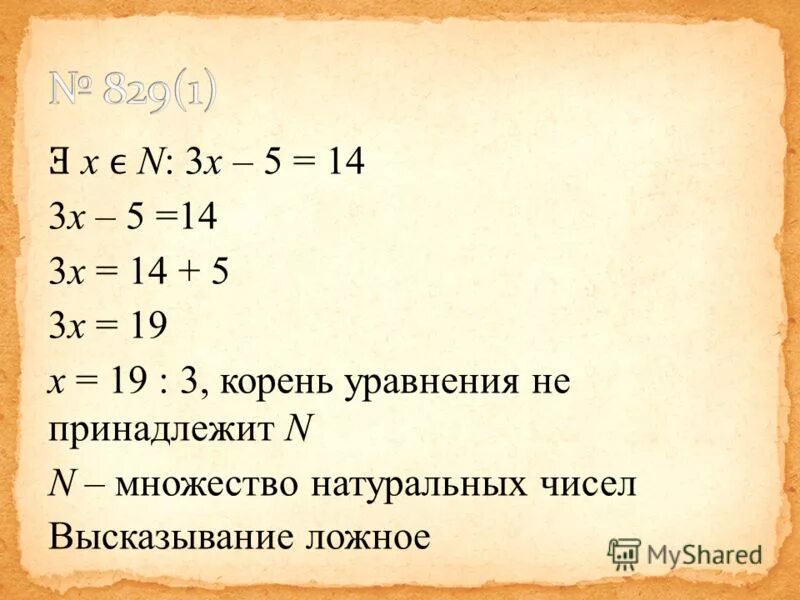 Свойства множества натуральных чисел. Принадлежат множеству рациональных чисел. Числовые множества и рациональные числа. 5 принадлежит множеству натуральных чисел. N натуральное число.