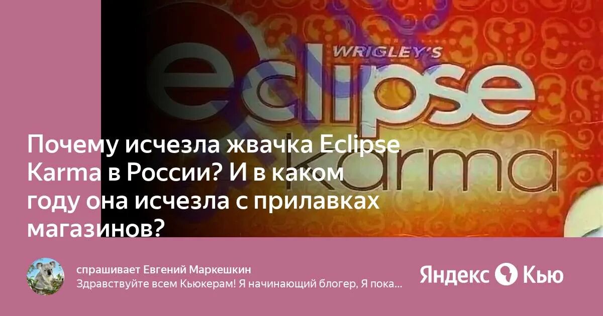 Карма жвачка eclipse с кардамоном. Куда делись жвачки. Жевательная резинка стиморол. Рецепт жвачки дональд. Жвачка дональд 80-х вкладыши.