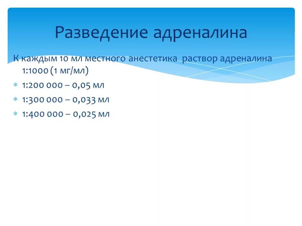 0 1 раствор адреналина. Как разводить адреналин. Разведение адреналина. Разведение адреналина 1 1000. Эпинефрин как разводить.