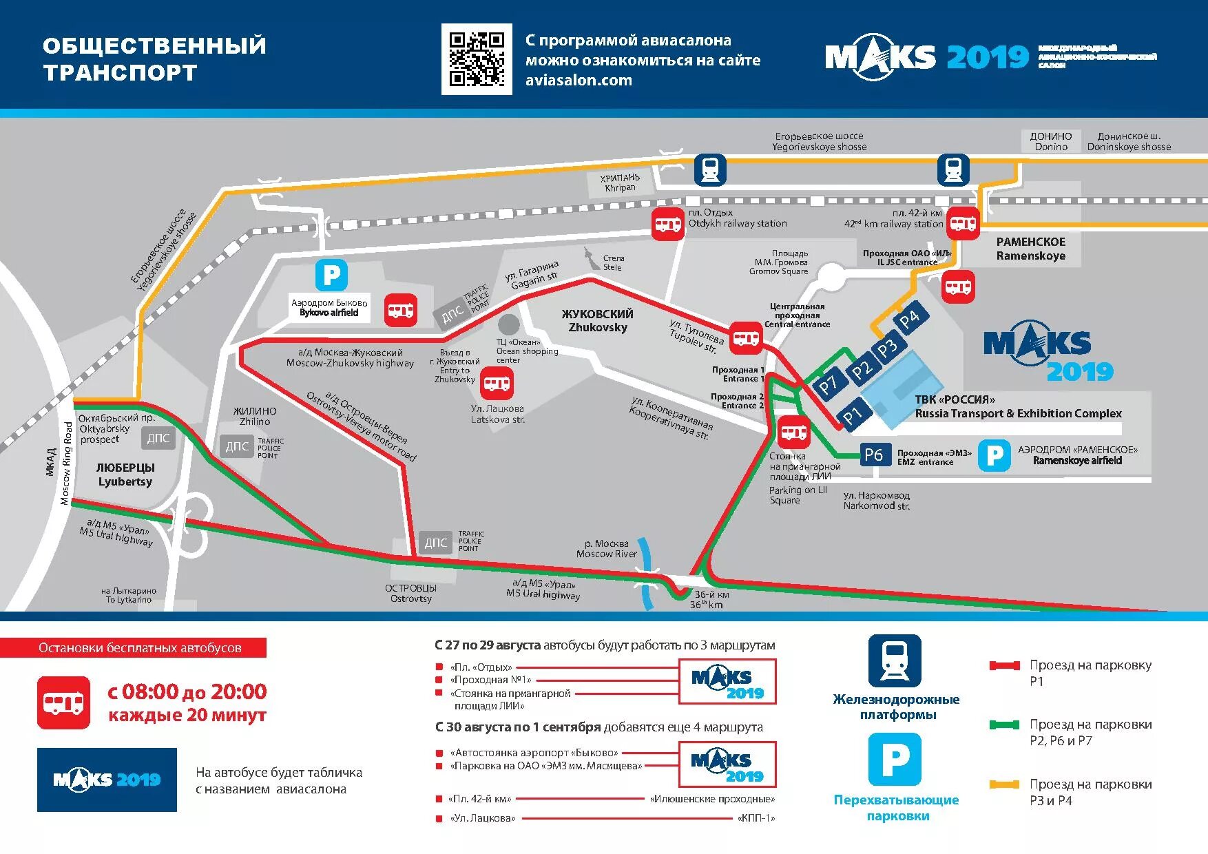 Маршрут до выставочной. Макс 2019 Жуковский. Схема авиасалон. Автобусы до Макс 2019. Жуковский как добраться.