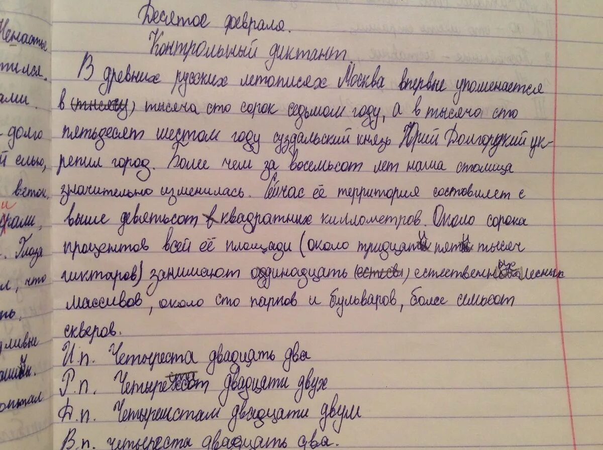 Учитель в жизни ученика сочинение. Диктант с ошибками. Диктант с ошибками для исправления. Исправление ошибок в тетради. Исправления в тетради по русскому языку.