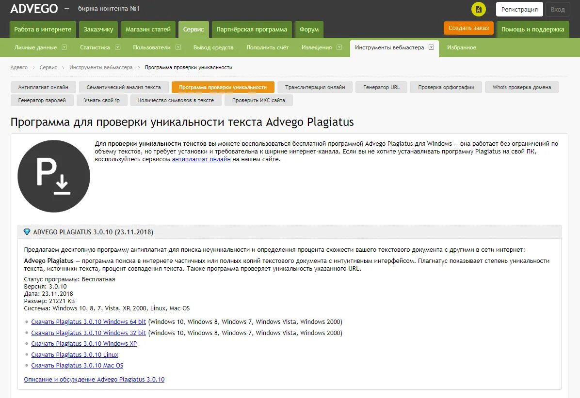 Текст про сайт. Адвего программа. Антиплагиат Адвего. Уникальность текста. Проверка текста на уникальность.