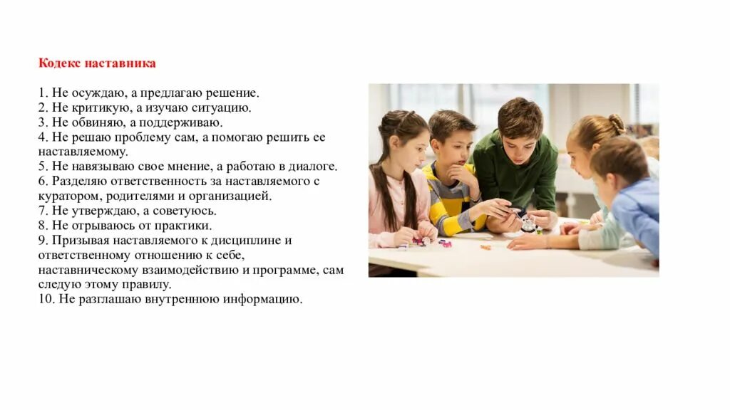 Педагог наставник. Наставничество ученик-ученик. Наставник и ученик. Кодекс наставника.