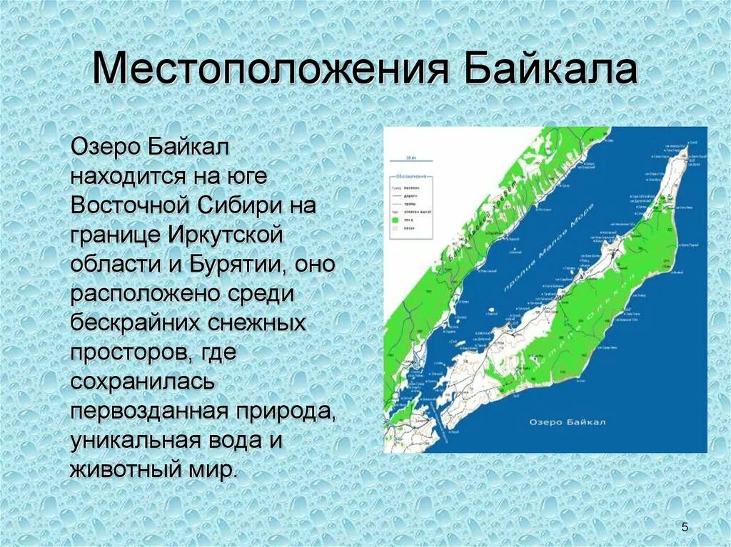 Где находится байкал в какой стране. Байкал местоположение. Место расположения озера Байкал. Географическое положение Байкала. Местоположение Байкала на карте.