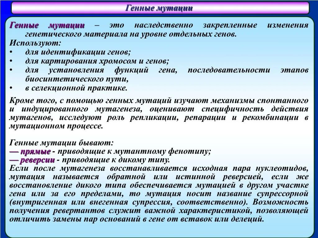 Генные мутации это изменение. Генные мутации структурные. Примеры кодонных мутаций. Мутации дикого типа