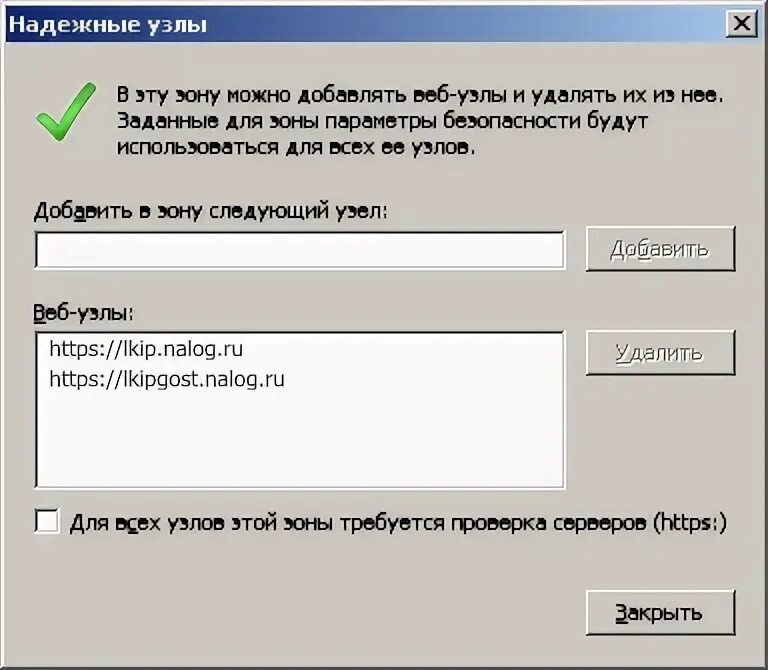 Установить узлы https lkip2 nalog ru. LKIP как выйти.