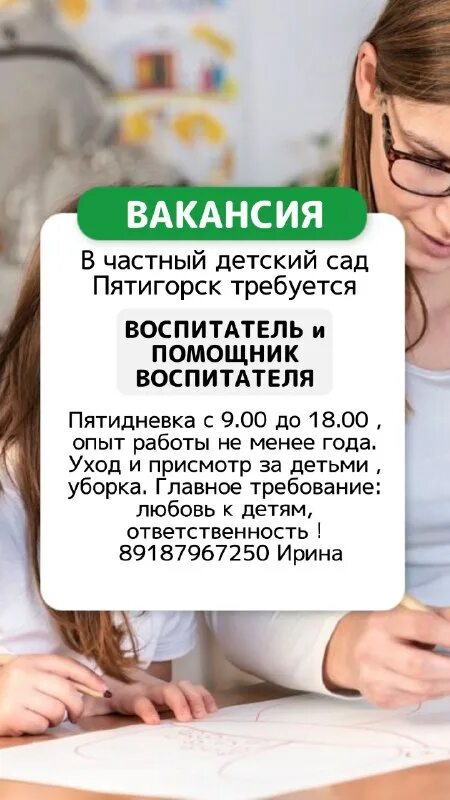 пятигорск вакансии для женщин