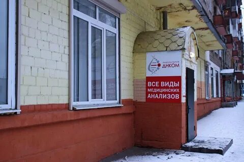 Лаборатория анализы днком