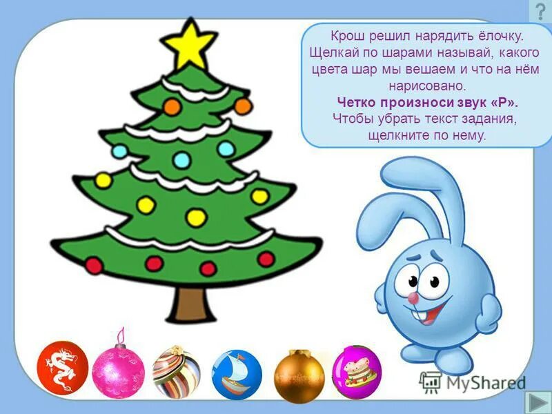 Математическая елка. Стих про елку для детей. Приходит новый год ноты. Песня мы украсим елку разными шарами. Фонарики ноты.