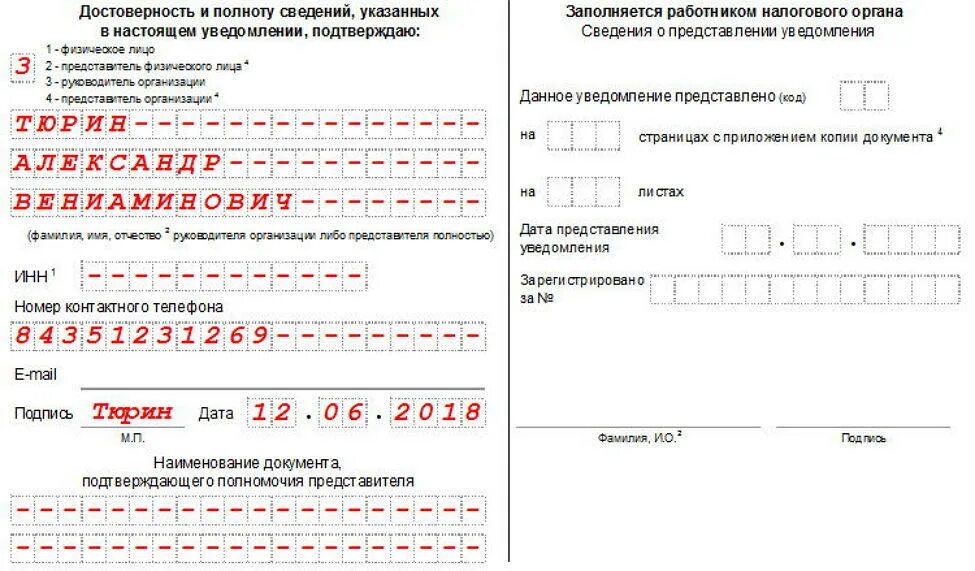 Уведомление об иностранном счете. Уведомление КИК образец заполнения. Уведомление о контролируемой иностранной компании пример. Пример заполнения уведомления. Уведомление образец заполнения.