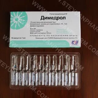 Димедрол раствор для инъекций