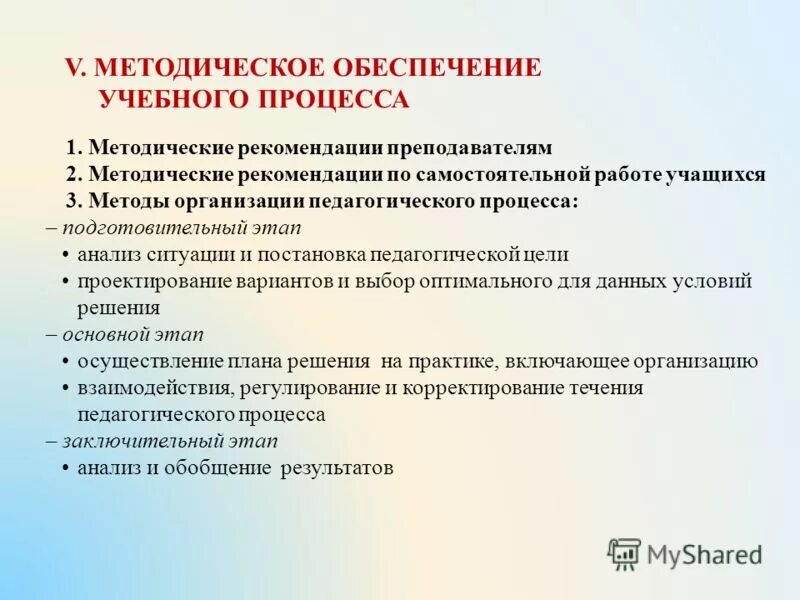 Организационно методические указания прыжок в длину. Медицинские мероприятия для детей дошкольного возраста. Методички по проведению дистанционного обучения. Методологические рекомендации по составлению проекта. Электронное учебно-методическое пособие.