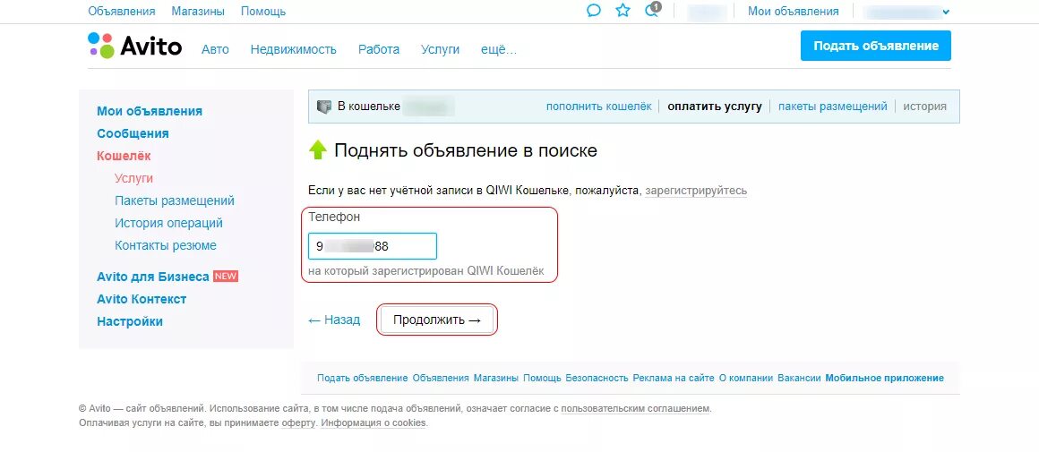 Промокод на авито доставку апрель 2024. Счет на оплату авито. Авито оплата. Оплатить объявление авито. Как выставить счет на авито.