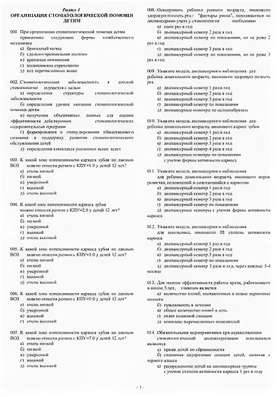 Врач тест с ответами. Тесты по детской стоматологии с ответами. Квалификационные тесты по стоматологии. Тесты по ортопедической стоматологии. Экзамены по стоматологии.