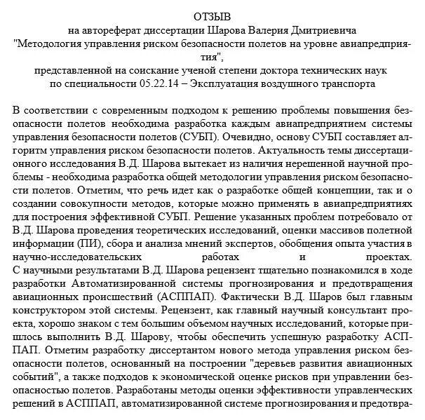 Заверить отзыв на автореферат