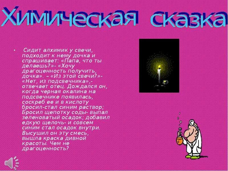 Сказка про элементы. Химическая сказка. сказка про химию. сказка про химические элементы. сказка про химические элементы по химии.