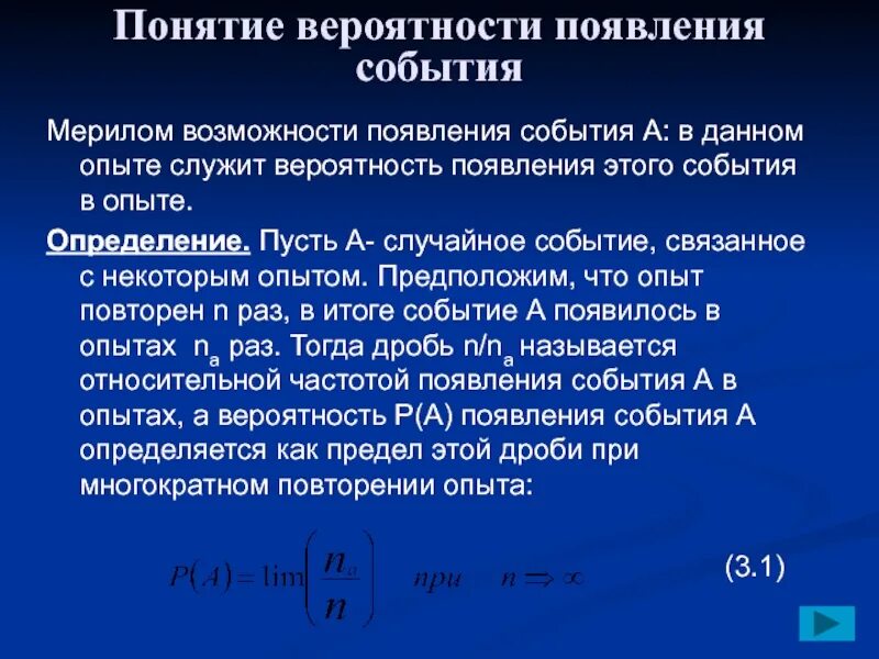 Вероятность появления символов. Понятие вероятности события. Понятие вероятности случайного события. Вероятность появления события. Что такое логика и что такое вероятность понятия.