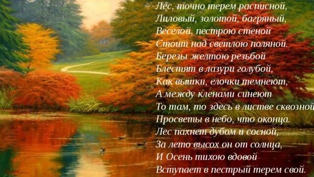 Стихи про багряную осень. Стихи про осень короткие. Красивые осенние стихи. Стихи про багряную осень. Стихи про багряную осень.