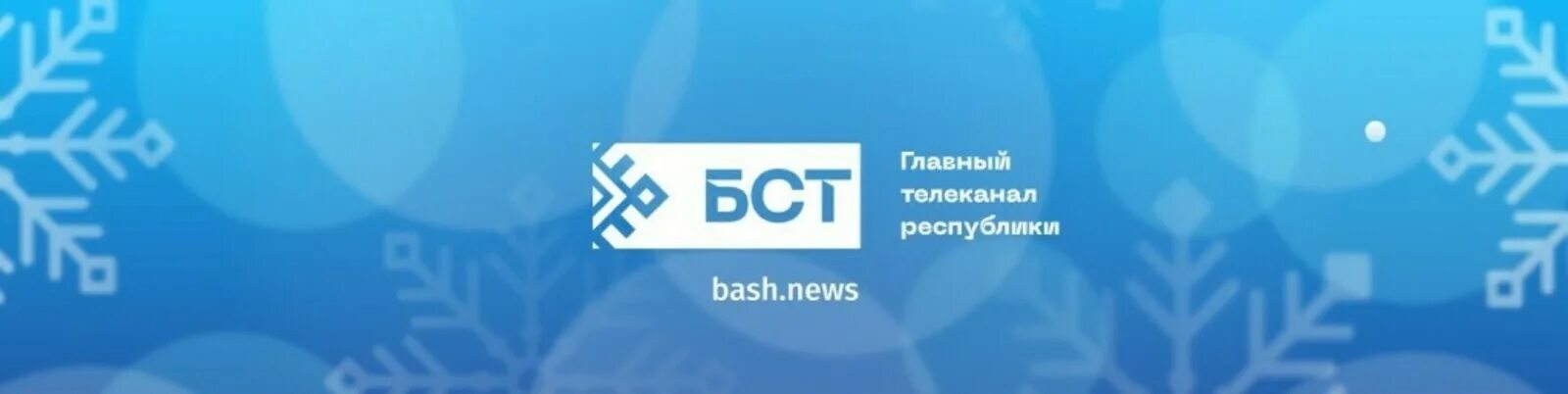 Бст рахмат. Логотип БСТ Уфа. БСТ канал. Телеканал БСТ логотип. БСТ Башкирское спутниковое Телевидение.