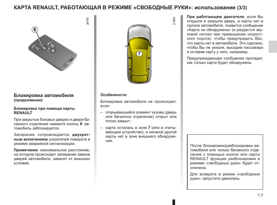 Как отключить функцию свободные руки. Ключ карта Рено аркана инструкция. Ключ карта Меган 2 обозначения кнопок. Рено Меган ключ карта свободные руки. Схема ключ карты Renault Megane 2.