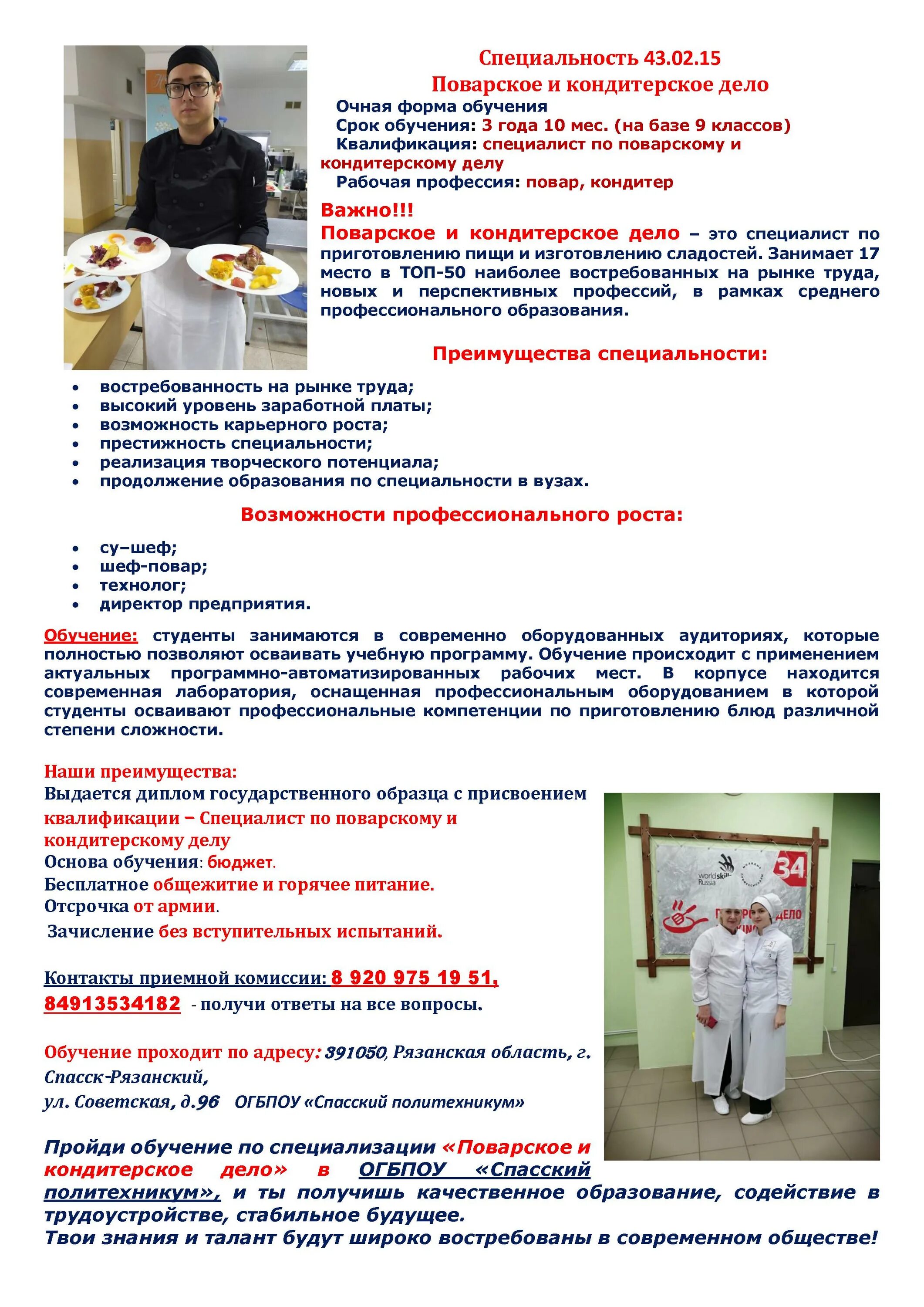 15 поварское и кондитерское дело. фгос поварское и кондитерское дело. поварское и кондитерское дело профессия. поварское и кондитерское дело колледжи. поварское и кондитерское дело презентация.