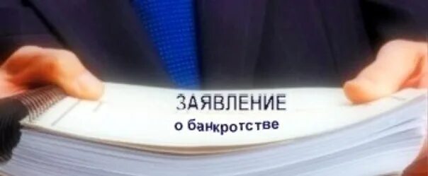 Взыскание списанных долгов. Списать долги банкротство. Взыскание долгов. Банкротом признали а долги.