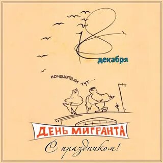 Международный день 18