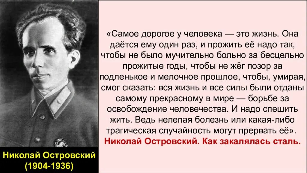 Жить надо так чтобы не было мучительно. Жизнь надо прожить так чтобы не было. Прожитые годы человека ответ