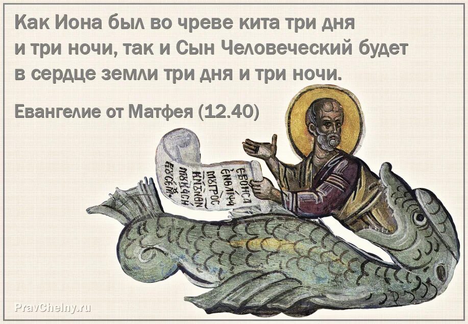 Пророк иона и кит. Святой пророк иона. Чрево кита. Побывал в чреве кита 4. Побывал в чреве кита 4.