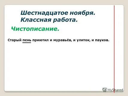 16 ноября классная работа