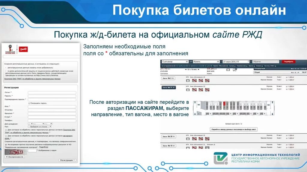 Навигация РЖД. Сайт ржд череповец