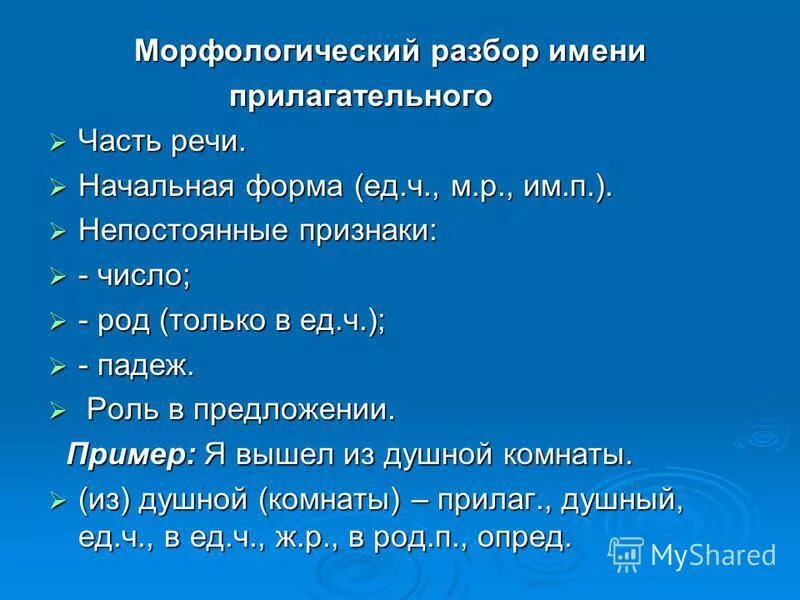 Разбор прилагательного простым. Морфологический разбор прилагательного как часть речи 4 класс. Морфологический разбор прилагательного 4 примеры. Морфологический разбор существительного прилагательного и глагола. Морфологический разбор имени прилагательного 4 класс памятка.