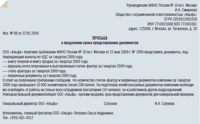 Срок ответа на требование. Ответ в ИФНС О невозможности предоставления документов. Письмо в ИФНС О предоставлении документов образец. Ходатайство в налоговую о предоставлении документов. Письмо в налоговую с просьбой отсрочки предоставления документов.