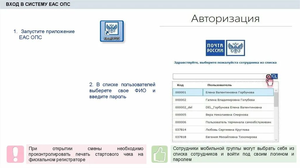 Сопровождение ЕАС ОПС. Программа ЕАС ОПС. Способы исправления ошибок в ЕАС ОПС.. Электронная подпись в ЕАС ОПС.