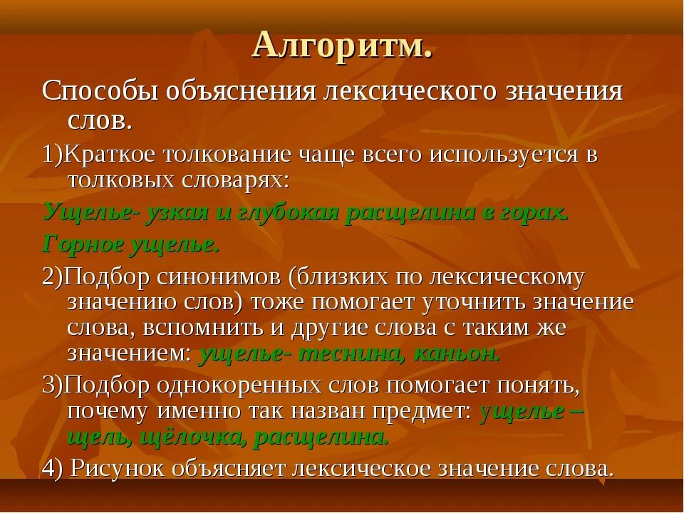 Значение слова насколько. Способы объяснения лексического значения. Способы объяснения лексического значения слова. Способы толкования лексического значения. Толкования лексических значений слов.