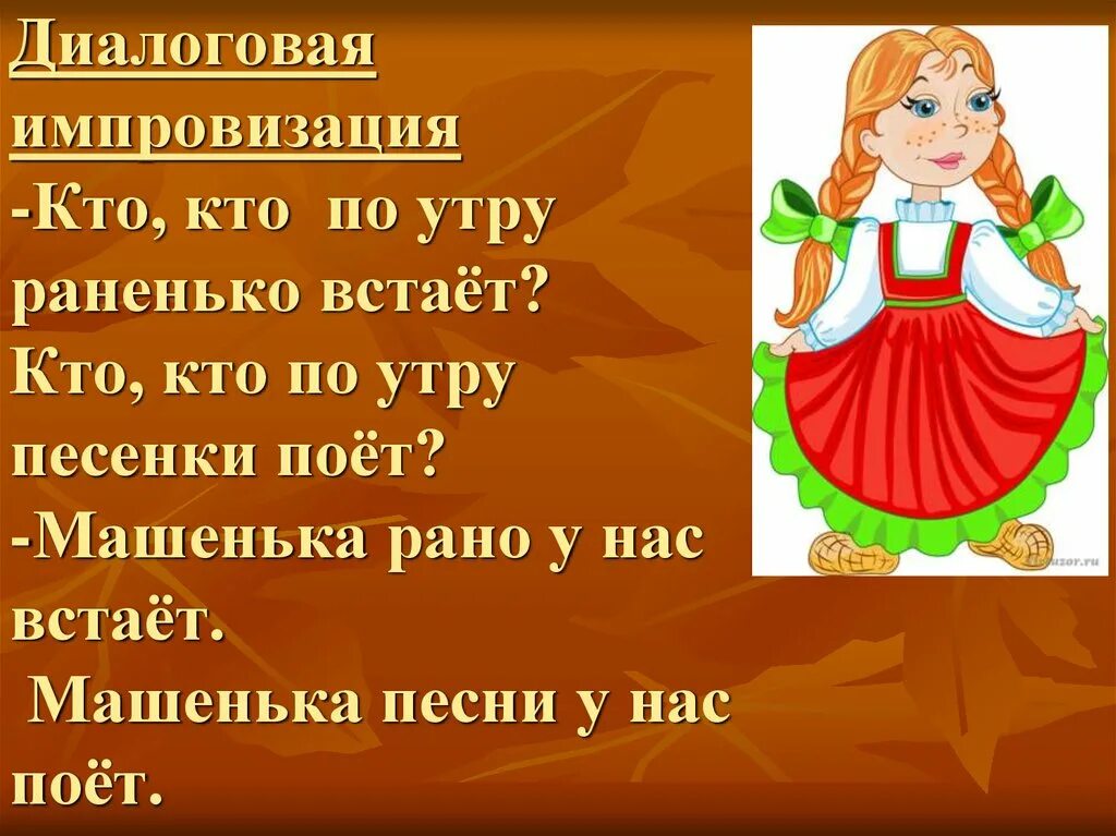 Утром я встаю песенку пою. Утром мы встаем песенку поем картинка. Встанет утром раненько. Кто по утрам песенку поет. Песня поутру