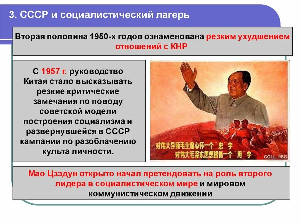 Противостояние капиталистического и социалистического лагеря стран. Социалистический лагерь. Политика мирного сосуществования в 1950. Противоречия политики мирного сосуществования. Политика сосуществования СССР.